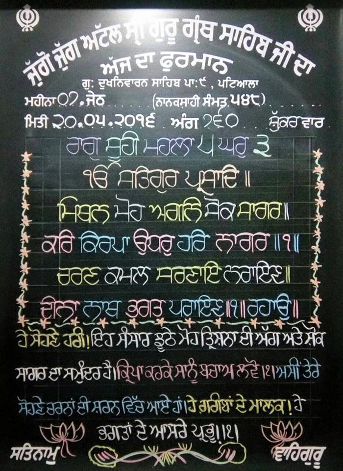 dailymukhwak Gurudwara Shri Dukhniwaran Sahib 20 May 2016